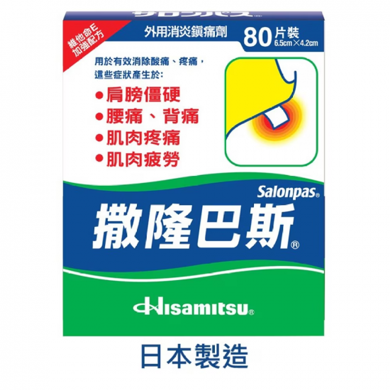 Salonpas 撒隆巴斯 - 鎮痛膏布80片