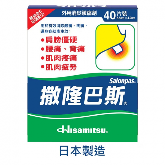 Salonpas 撒隆巴斯 - 鎮痛膏布40片