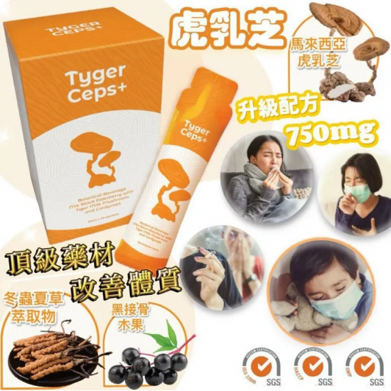 TygerCeps+ - 虎乳芝益肺寶 20ml X 20包裝 [平行進口]